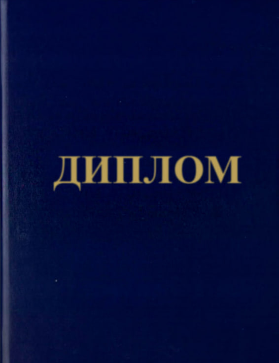 Документ выпускника